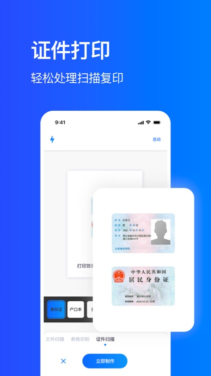 手机打印机-扫描图片一键手机打印机 screenshot-3
