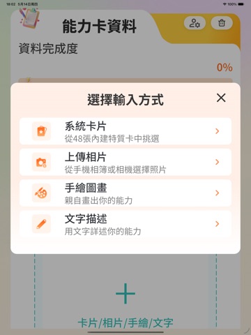 我的能力卡 (電子試用版) iPad screenshot