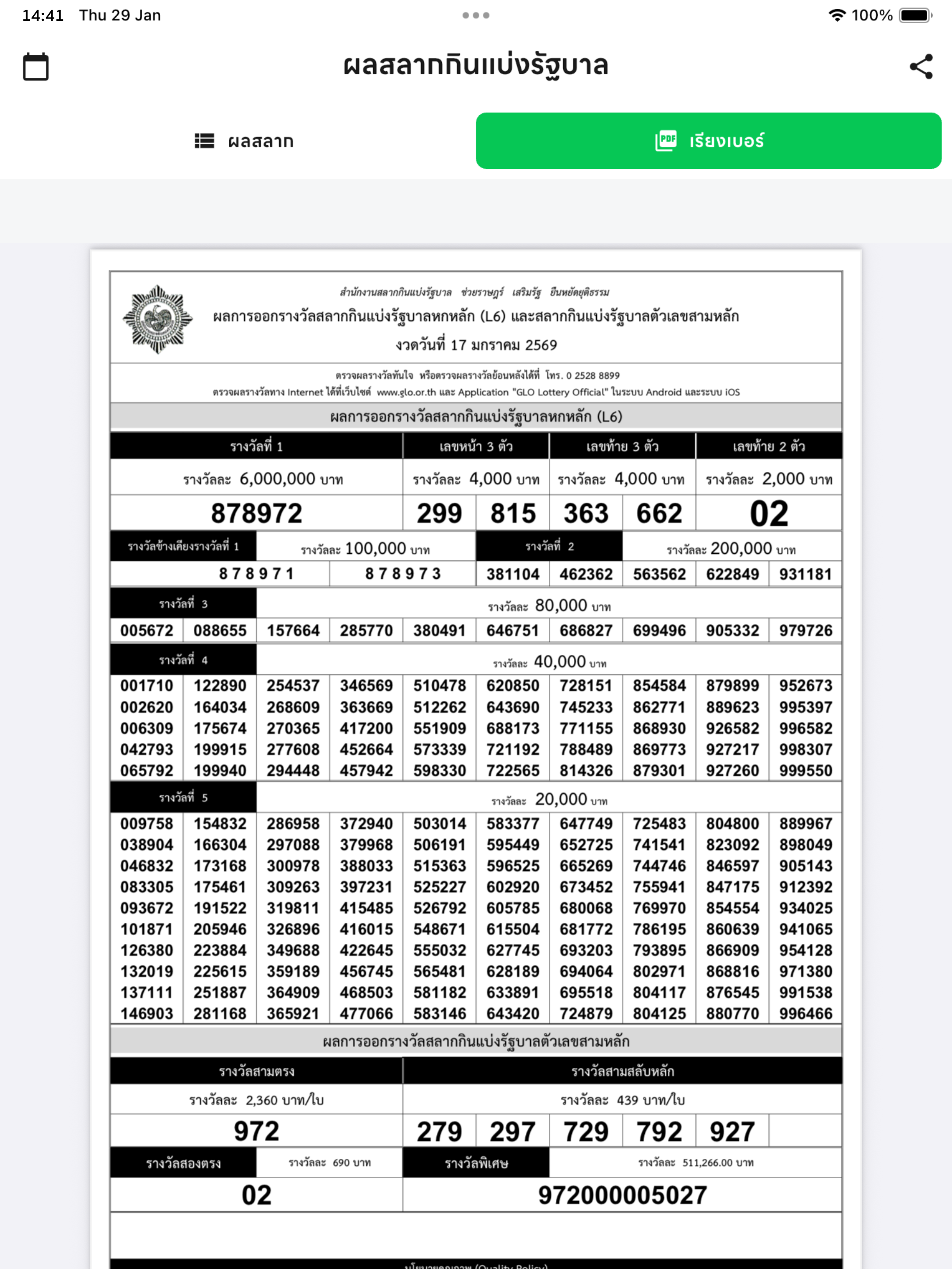 ตรวจหวย QRCode โชคดี AI