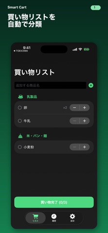 Smart Cart Screenshot 1 of 3