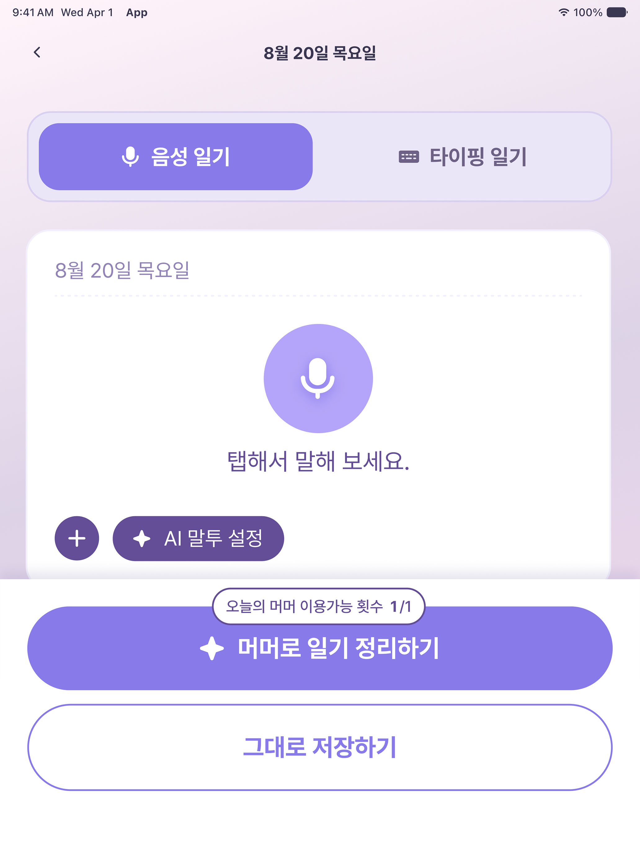 머머 다이어리 - AI 감정 일기 screenshot 9