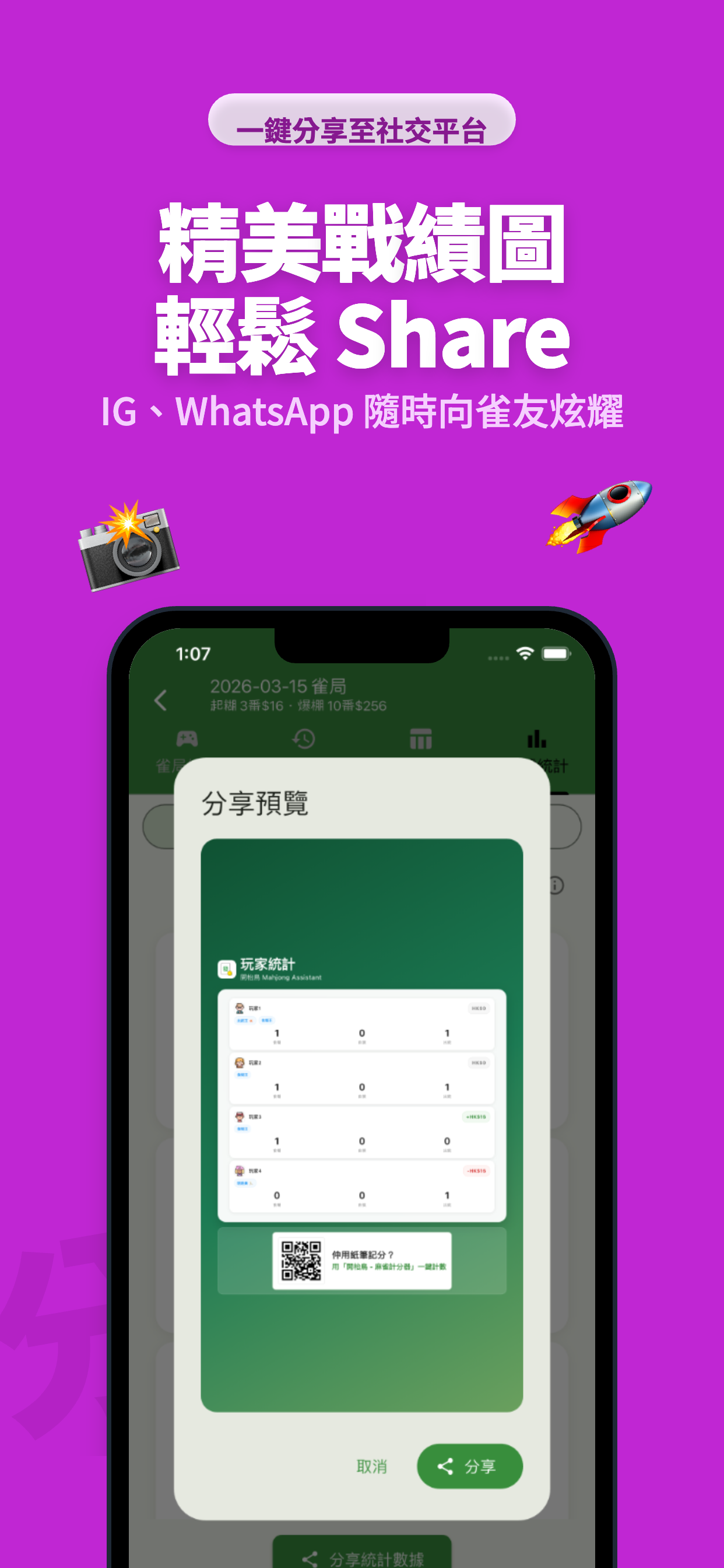開枱鳥 - 麻將計分器