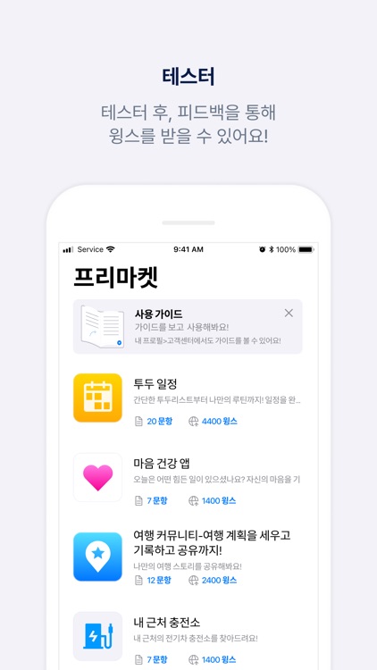 Flyer(플라이어): 모바일앱 사용성테스트, 앱테크 screenshot-3