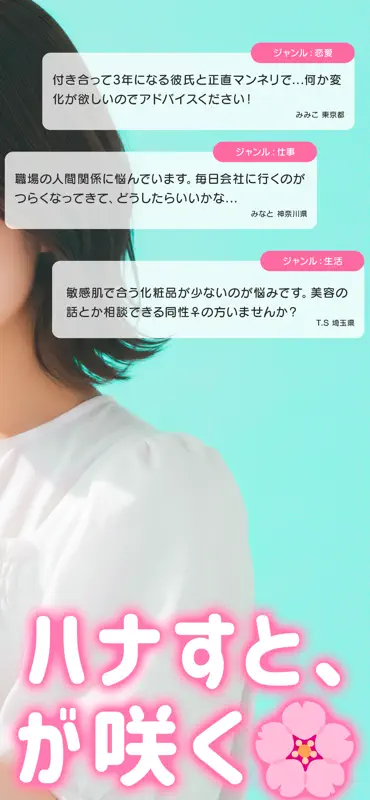 ココハナ｜お話し相手が見つかるお悩み掲示板 screenshot 3 of 5