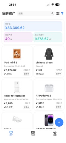 资时 - 家庭收纳与人情礼金 screenshot