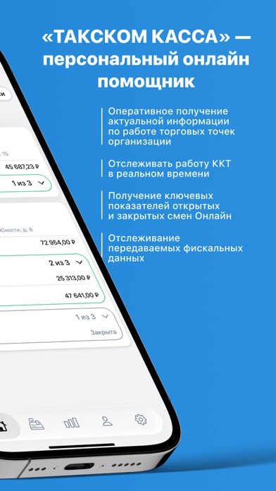 Screenshot #2 pour Такском Касса