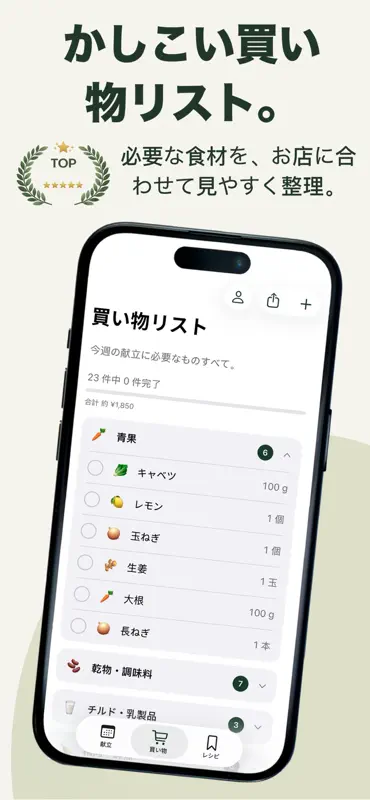 Disha: 節約献立と自炊・食費管理 screenshot 4 of 5