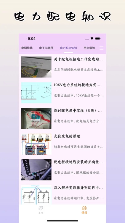 电工宝典 screenshot-7