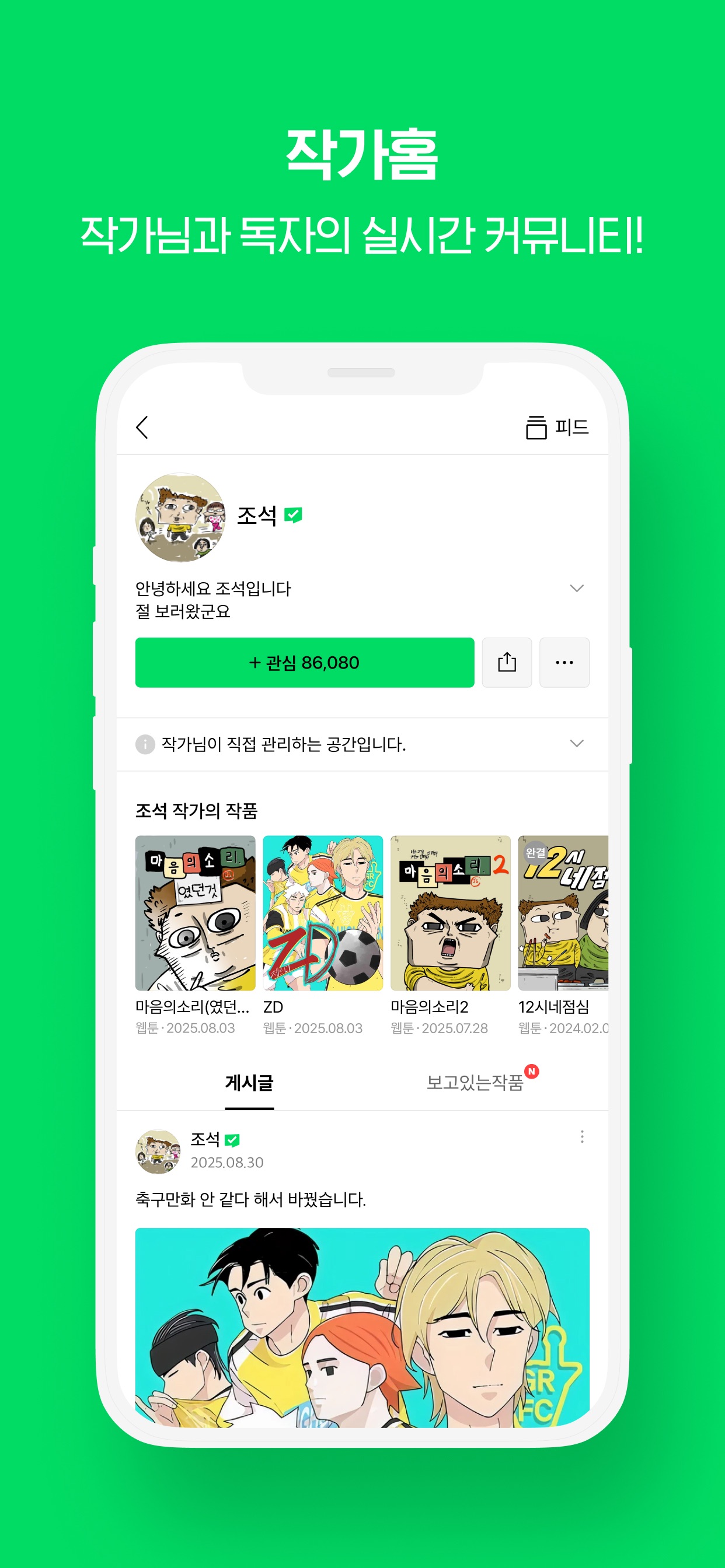WEBTOON KR - 네이버 웹툰 스크린샷 6