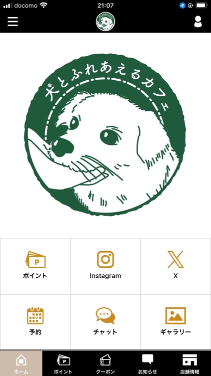 犬とふれあえるカフェ　公式アプリ