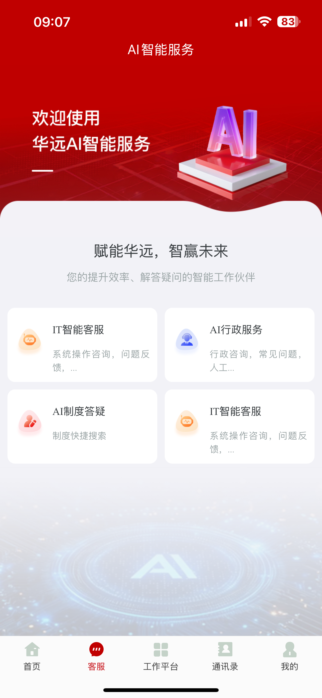 华e