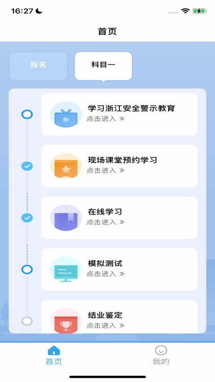 丽水初学驾驶人学习平台