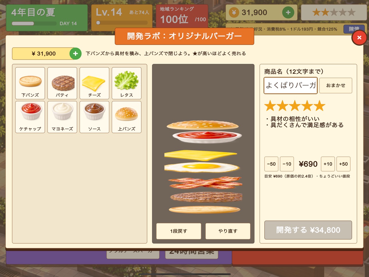 Screenshot 7 of バーガー経営スキル診断