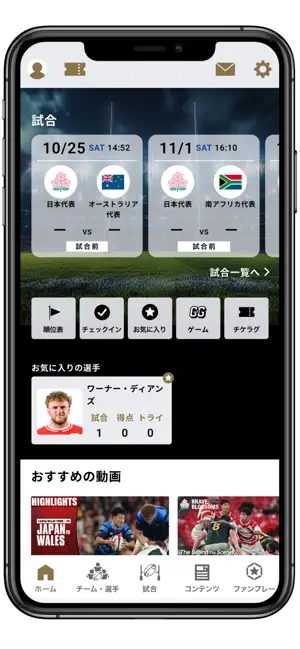 JAPAN RUGBY APP iPhone screenshot 1