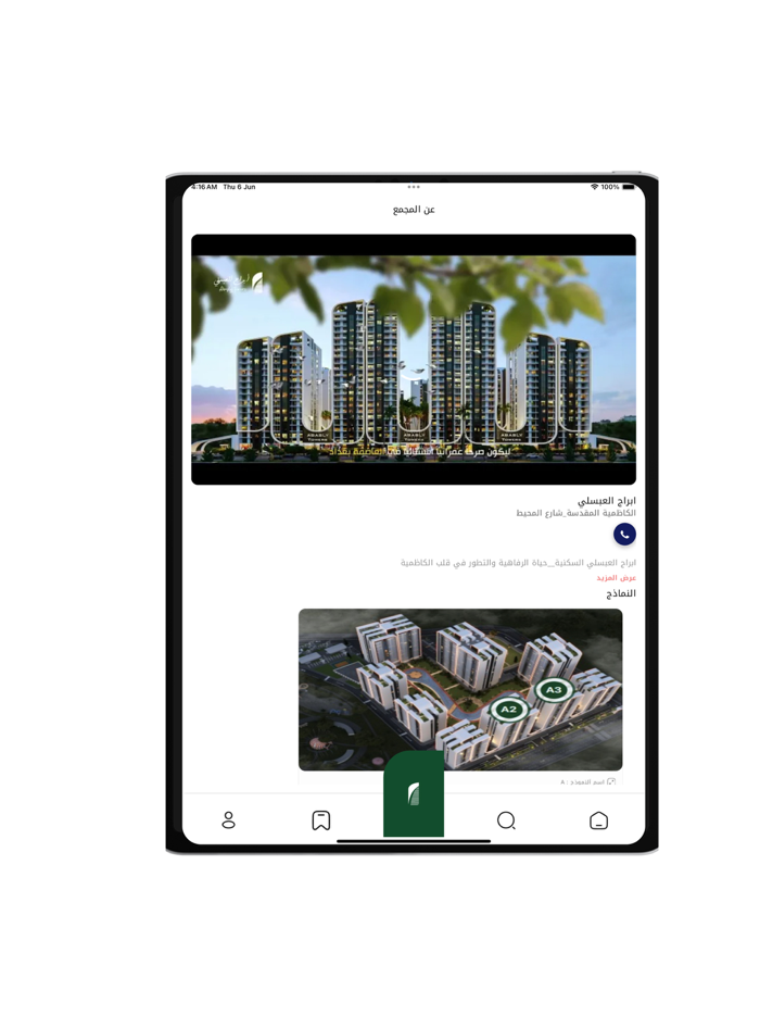 ابراج العبسلي السكنية