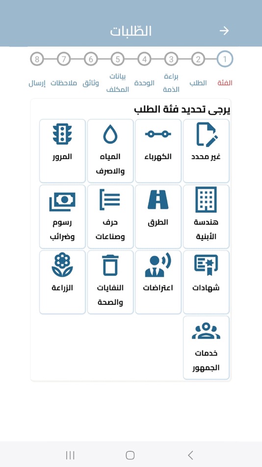 #4. بلديّة الخليل (iOS) 由: Hebron Municipality