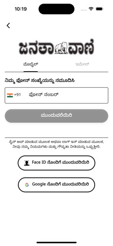 Janathavani screenshot