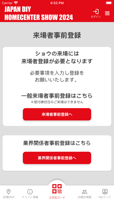 JAPAN DIY HOMECENTER SHOW Screenshot