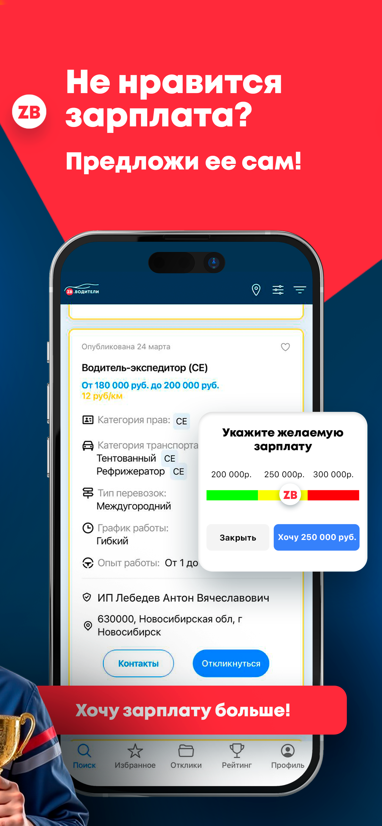 ZB Водители