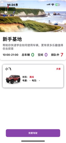 RC物联 screenshot
