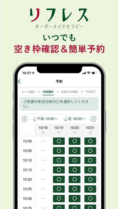リフレス　アプリ app screenshot 3