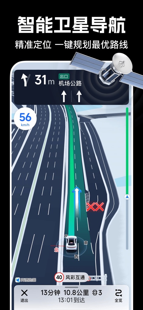 全能指南针Pro-智能导航助手，精准定位与导航 - Users experience intelligent satellite navigation, with a clear road view showing current speed and upcoming exit information, enhanced by a visible satellite icon indicating GPS connection.