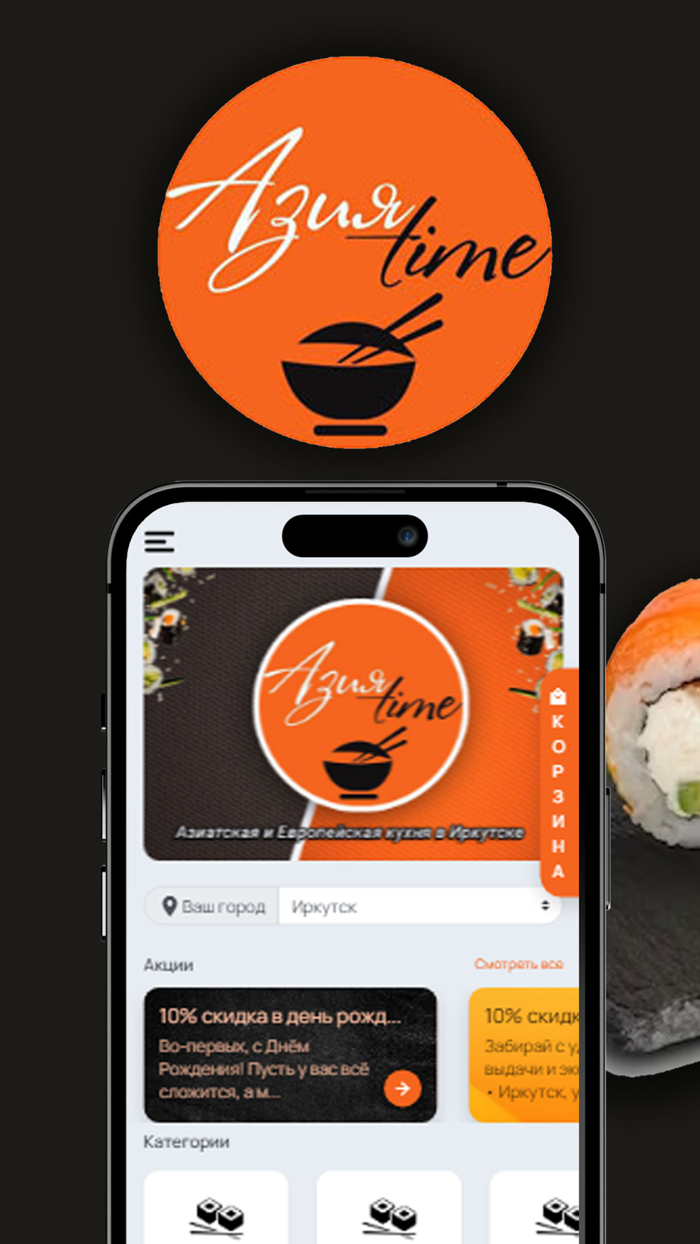 Азия Time - доставка еды