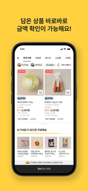 이마트몰 - Emartmall iPhone screenshot 6