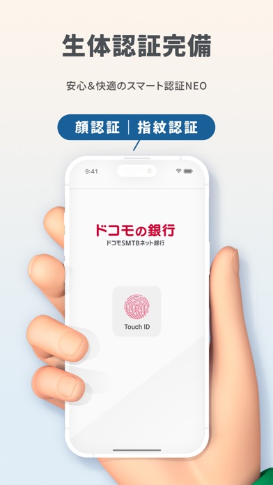 ドコモの銀行 ドコモSMTBネット銀行（旧 住信SBI） のスクリーンショット