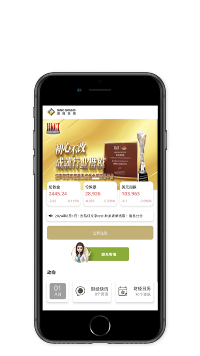 汉声金业 screenshot
