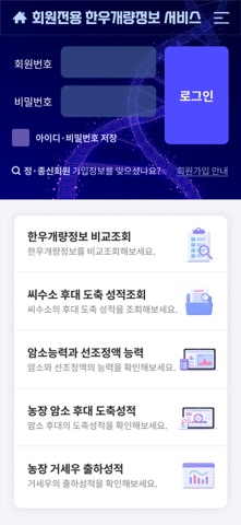 한우개량정보 app screenshot 2
