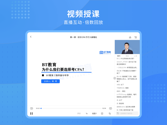 Screenshot #5 pour BT教育HD-CPA初中级会计题库法考保荐人税务考研课程