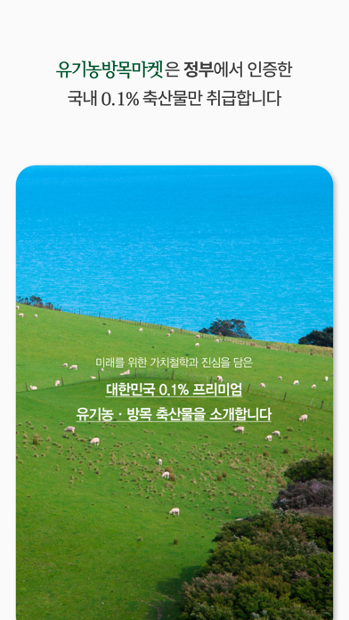 Organicpasture app screenshot 2