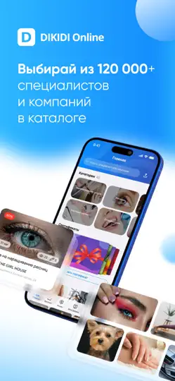 Скриншот DIKIDI Online на iPhone 1