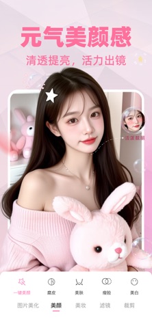 女人相机-美颜特效滤镜 screenshot