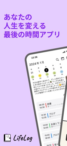 LifeLog - タイムログ & 日記のおすすめ画像1