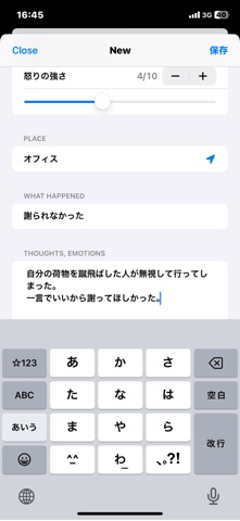 怒り記録（アンガーログ） screenshot