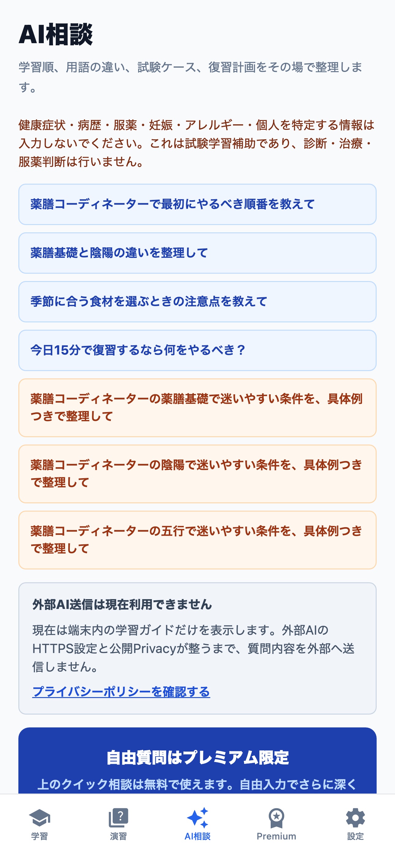 Screenshot 3 of 薬膳コーディネーター
