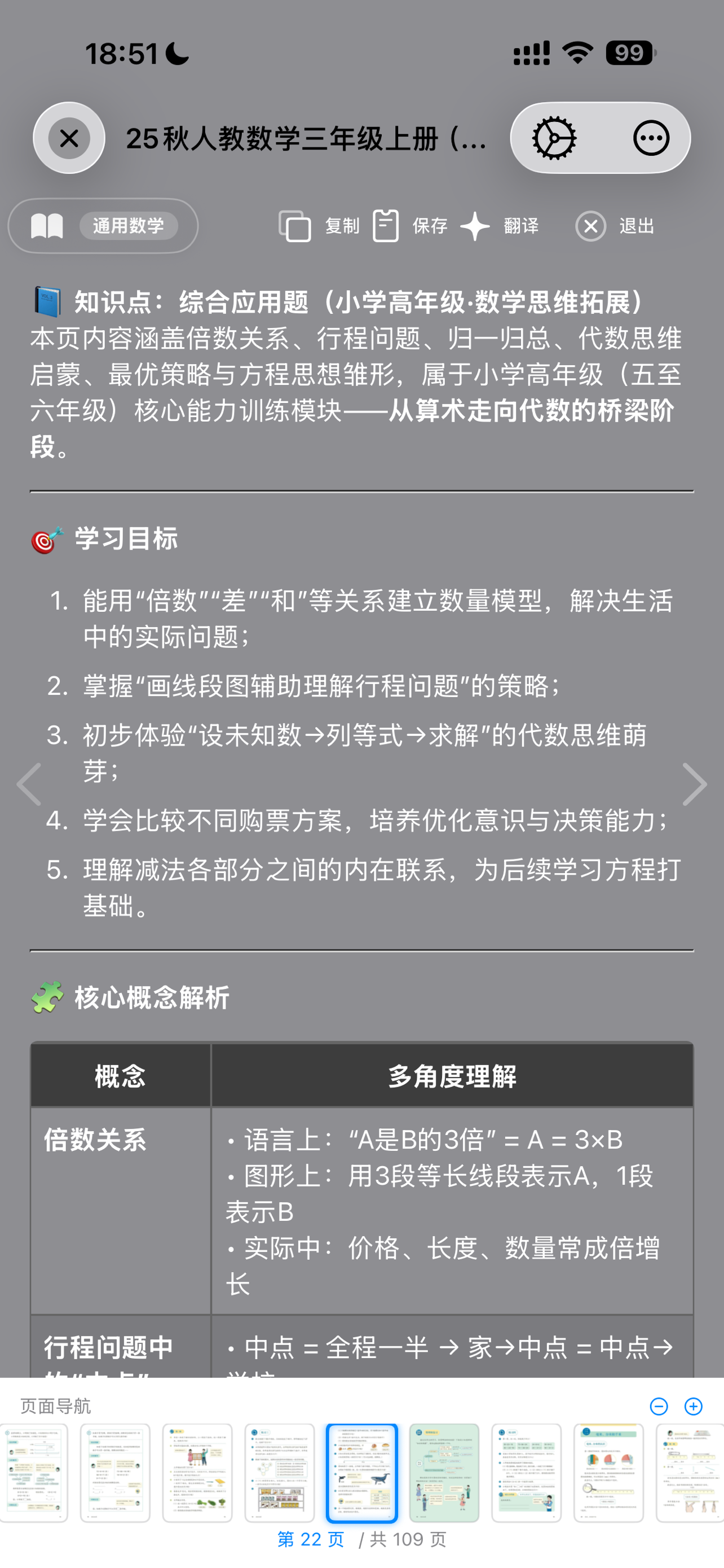译点通