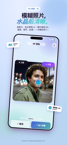 照片复兴 AI screenshot