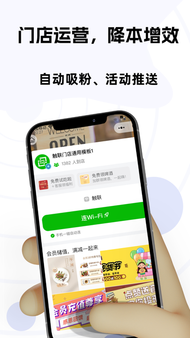 触联-一触即达,有芯片更快更安全 Screenshot