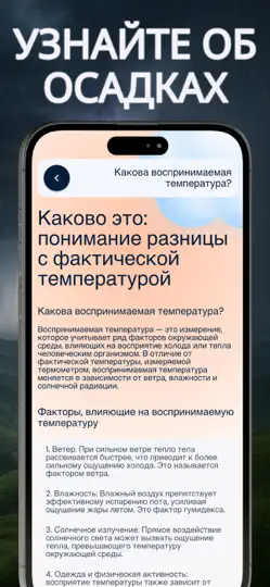Скриншот Погода : оповещения об УФ на iPhone 6