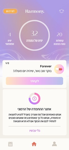 Harmony תוספי תזונה screenshot