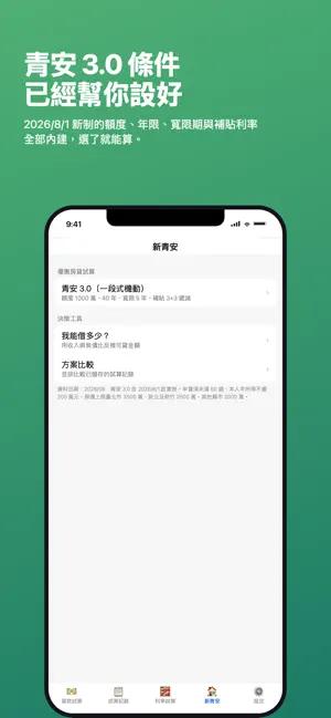 貸款計算機 screenshot 3
