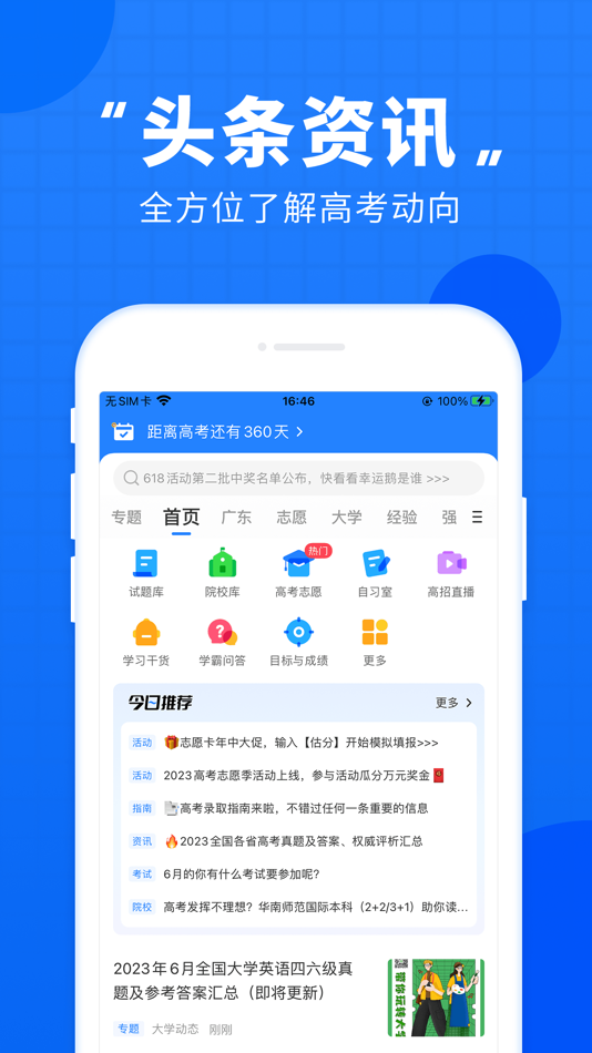 #4. 高考直通车-升学志愿一网通 (iOS) 由: Guangzhou Lewubian Education Technology Co. Ltd.