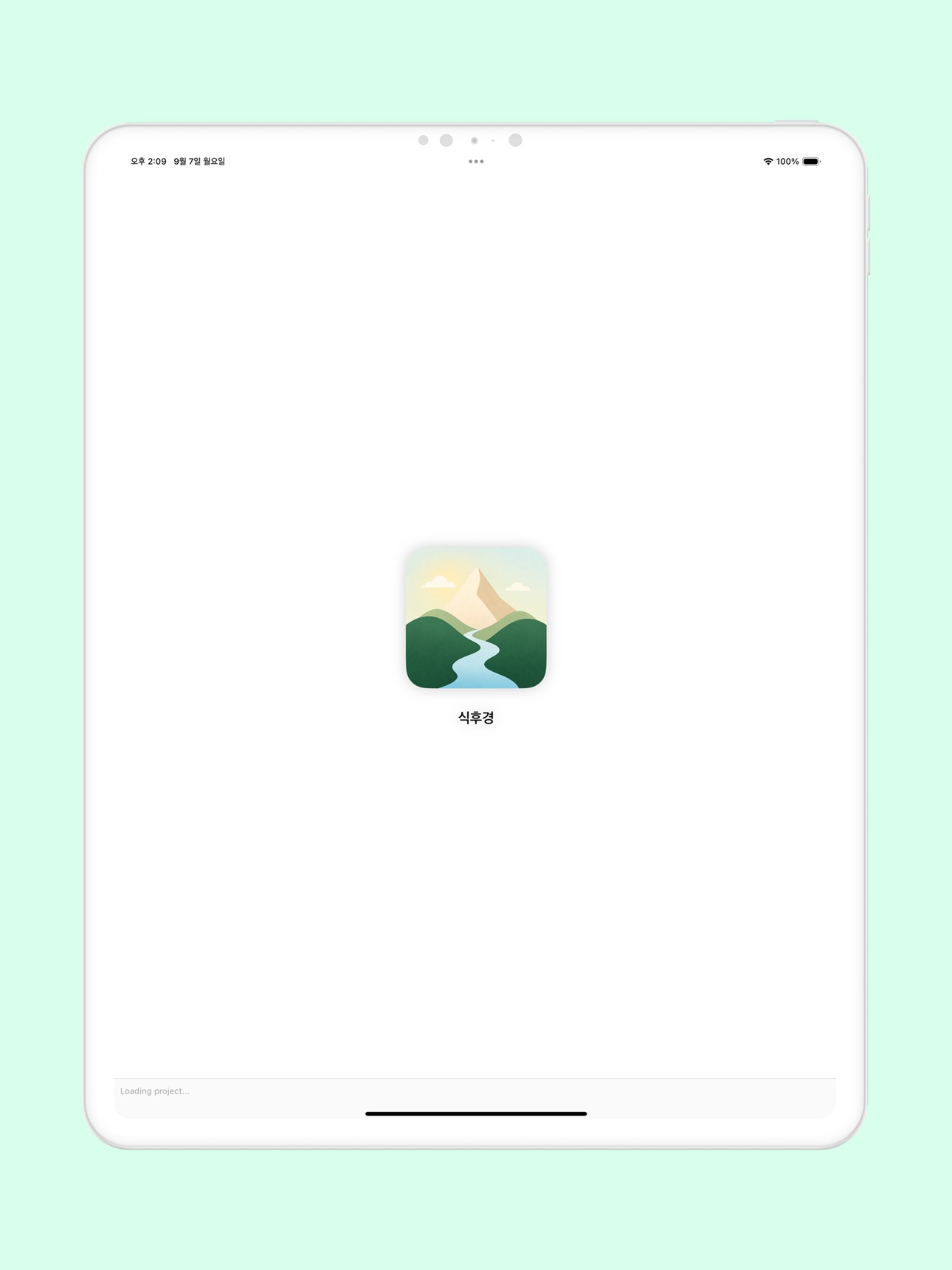 Screenshot 10 of 식후경 - 건강맞춤 여행메뉴