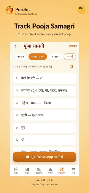 Purohit — Pooja & Yajmaan screenshot 3