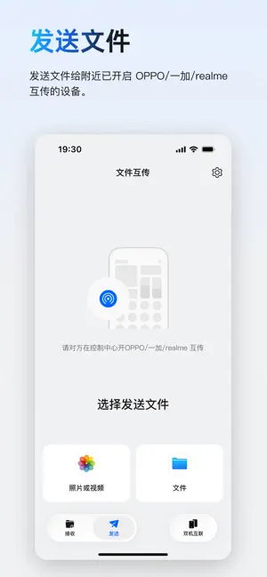 OPPO 互联 iPhone screenshot 4