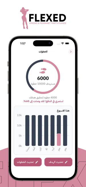 فلكسد – Flexed iPhone screenshot 6