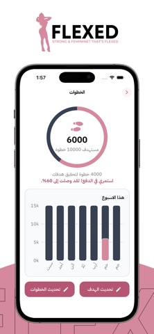فلكسد – Flexed iPhone screenshot 6
